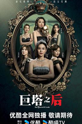 巨塔之后(国语)
